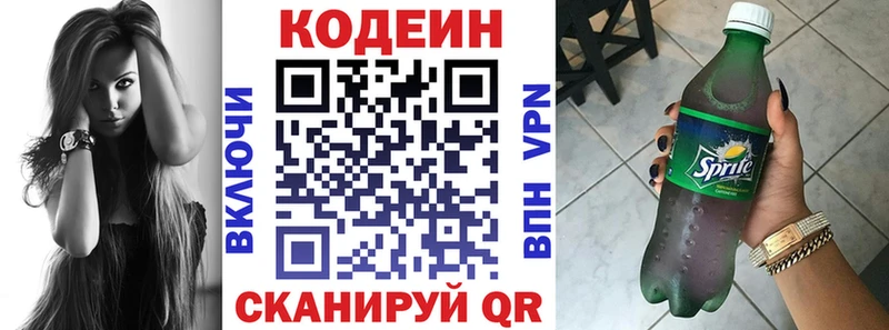 Кодеин напиток Lean (лин) Казань